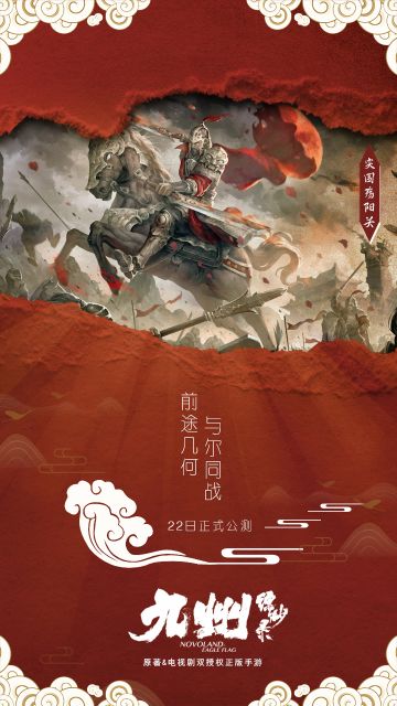 官宣！《九州缥缈录》苹果渠道16日正式上线 安卓22日全渠道首发