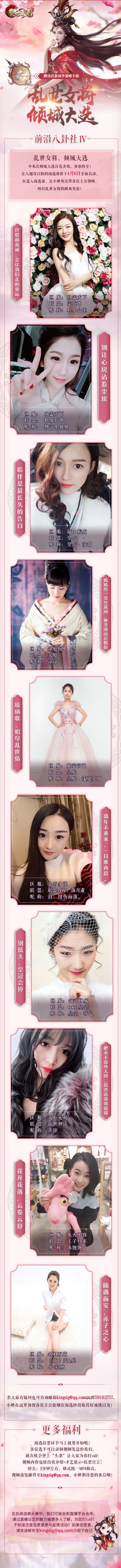 [玩家交流] “乱世女将 倾城大选”前沿八卦社来袭-Ⅳ