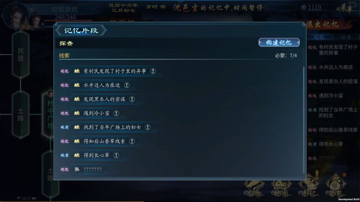 最后一个线索在哪里截图