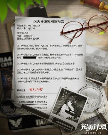 炽天使研究报告日记#9