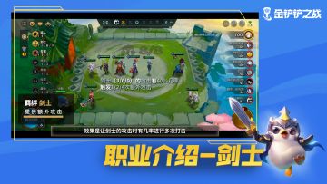 《金铲铲之战》职业介绍 剑士