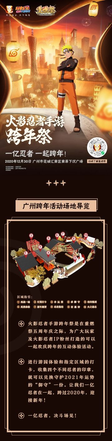 跨年祭即将开启，一亿忍者约你线下跨年！