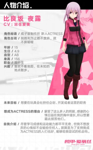 【人物介绍】——比良坂 夜露