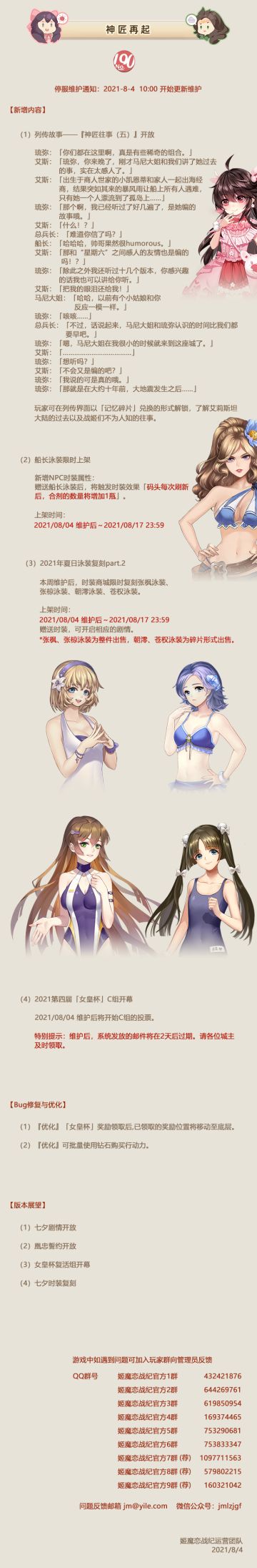 No.190 神匠再起《姬魔恋战纪》8月4日更新公告