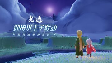 【已开奖】【有奖话题】回忆趣味童年，迎接小王子联动到来！