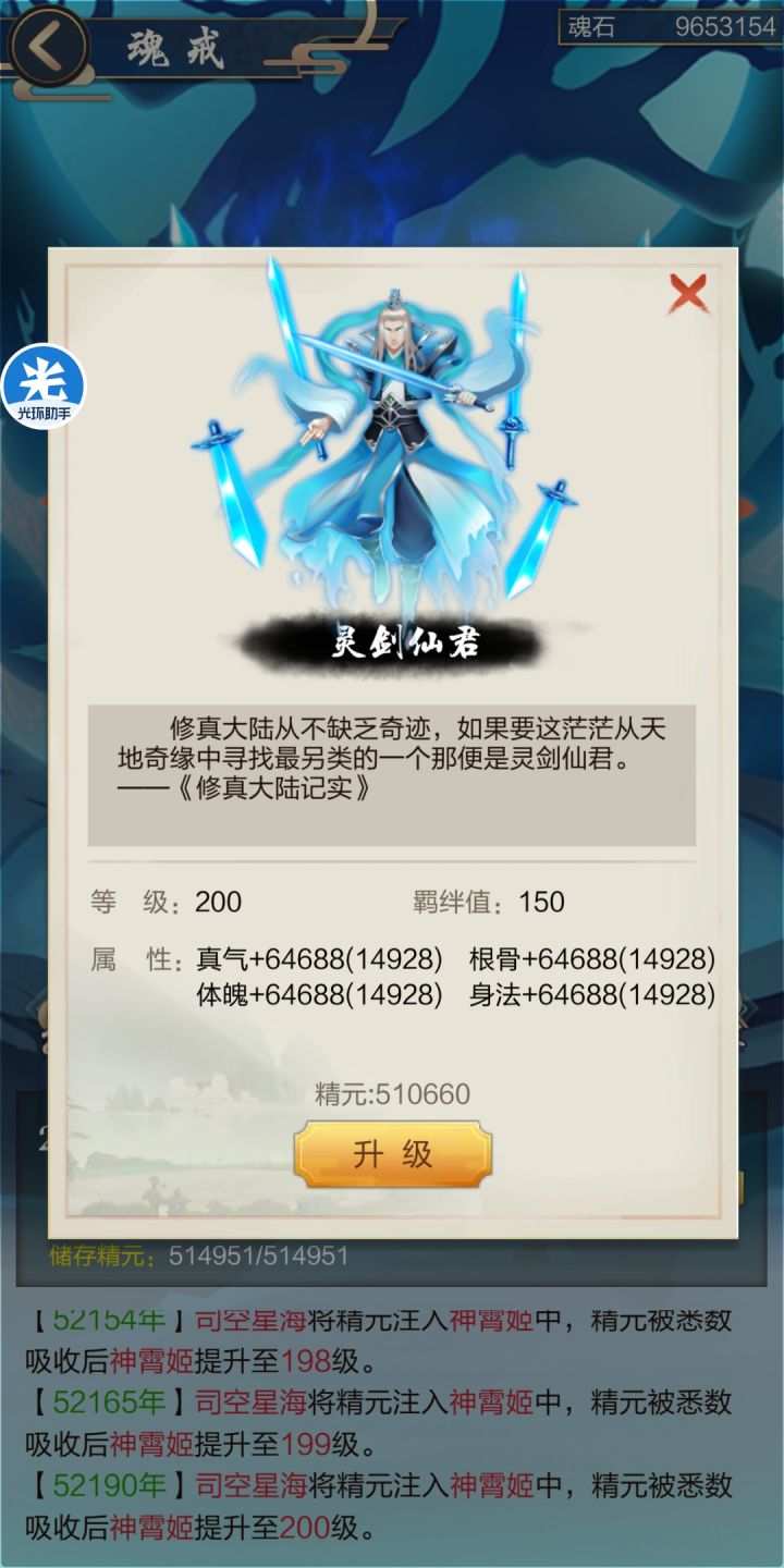 这个魂戒的兔子属性不是比剑君高吗?怎么还不如剑君了?截图