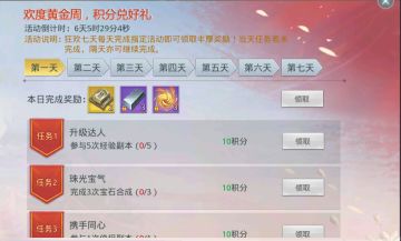 狂欢周任务，好礼送不停！