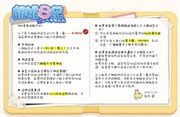 【胡桃测试日记3.0】第一篇——开测FAQ！