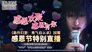 【直播预告】感恩节特别直播~~来康康！