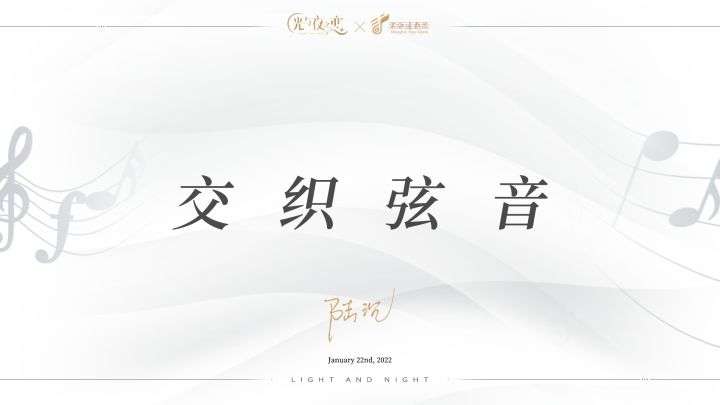 交织弦音截图