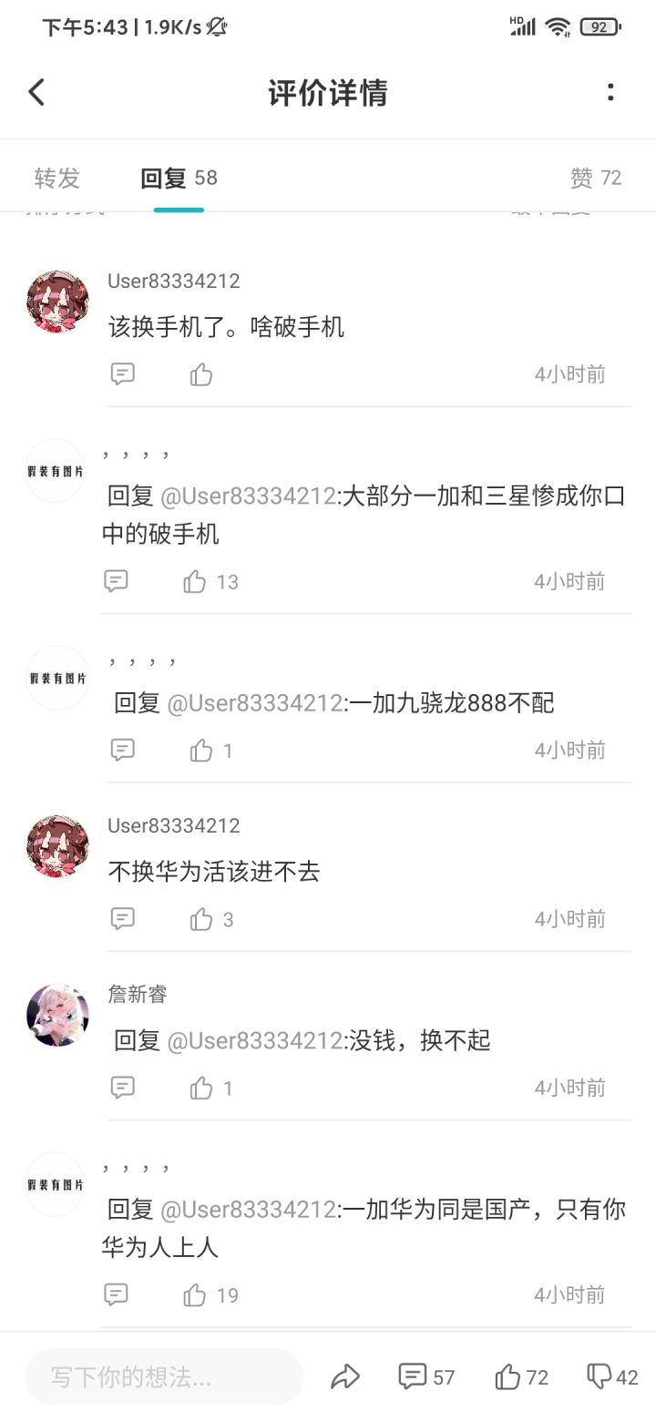 本来想下游戏，一看评分这么低想翻翻评论。一个评论直接给我劝退了，我寻思我也不是华为啊，下了也进不去。索性不玩了吧，俄罗斯方块他也是挺香的截图