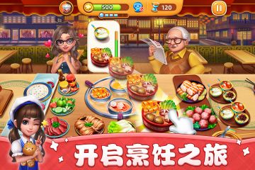 【安卓上线】《小镇大厨》安卓版冬日温暖来袭，1月29日10点正式上线！