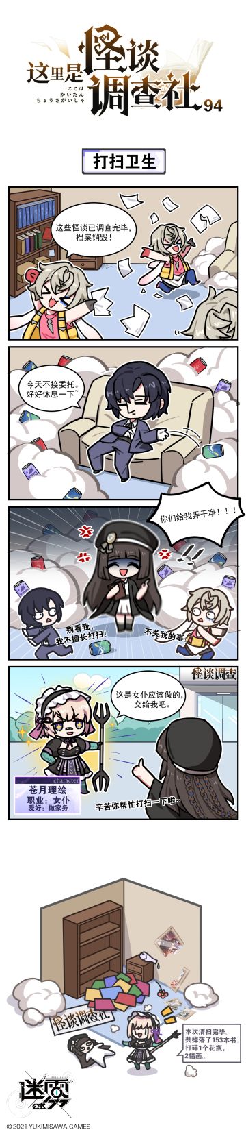 【这里是怪谈调查社】94话-打扫卫生