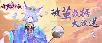 破茧测试数据公布，绝密内幕为你揭晓！