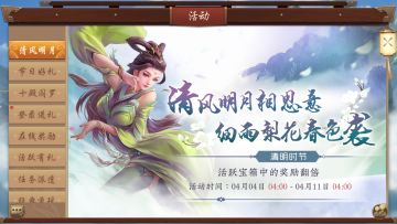 清明&新版本三周年更新及活动预告