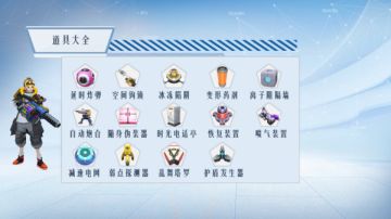 《孤岛先锋》道具介绍