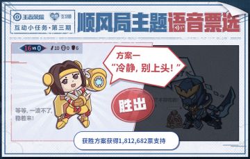 顺风局主题语音票选活动结果公告