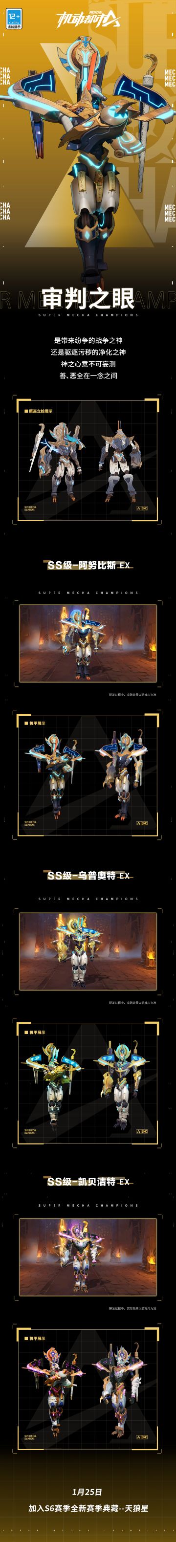 审判之眼SS级外观“阿努比斯”高级样式及EX形态曝光！