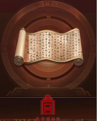 《百世文华录》之兰亭集序