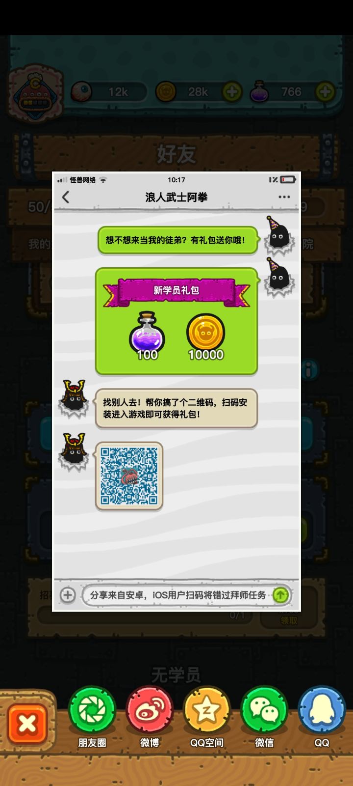 诚意收徒弟截图