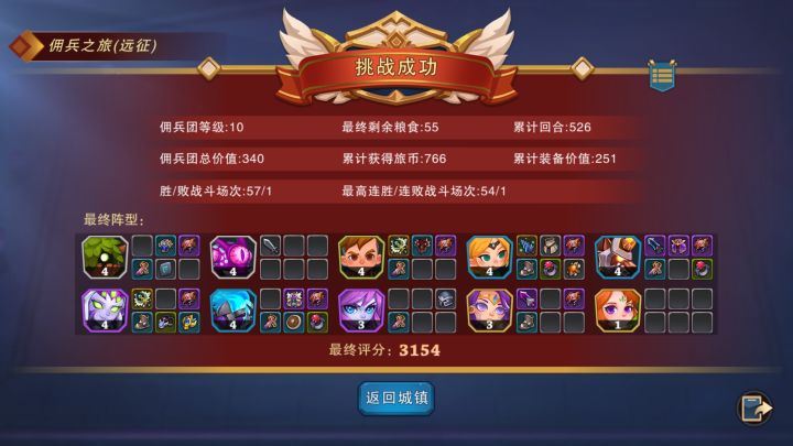 终于把远征拿下了，不容易啊截图