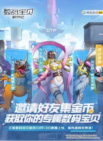 《数码宝贝：新世纪》预创角活动火热来袭，游戏道具抢先兑换！