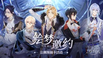 【绘梦邀约 | 公测预抽卡活动开启！】