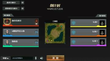 “备战系统”初登场！新战术玩不停！