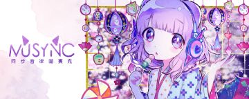 【已抽奖】打开音游一时爽一直打开一直爽,喵赛克PC+手游超值优惠,更新