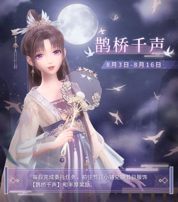 【预告】鹊桥千声，福利活动开启！