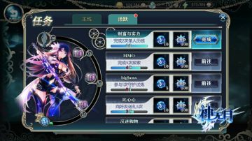 《神无月》新手攻略：每日任务详解