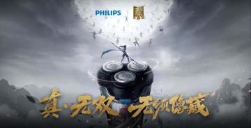 真三手游 X 飞利浦重磅联动，真无双，无须隐藏