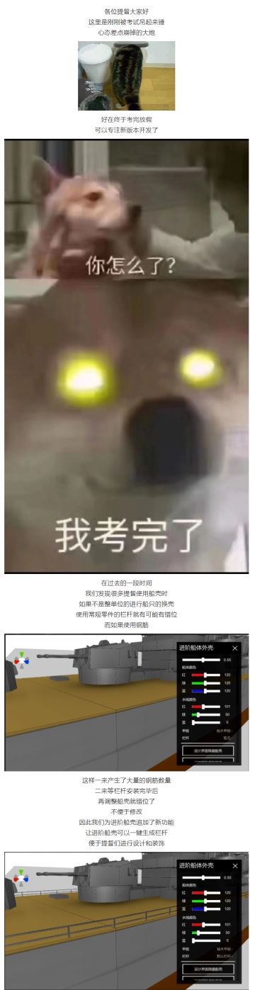 开发日志129:进阶船壳升级-围栏