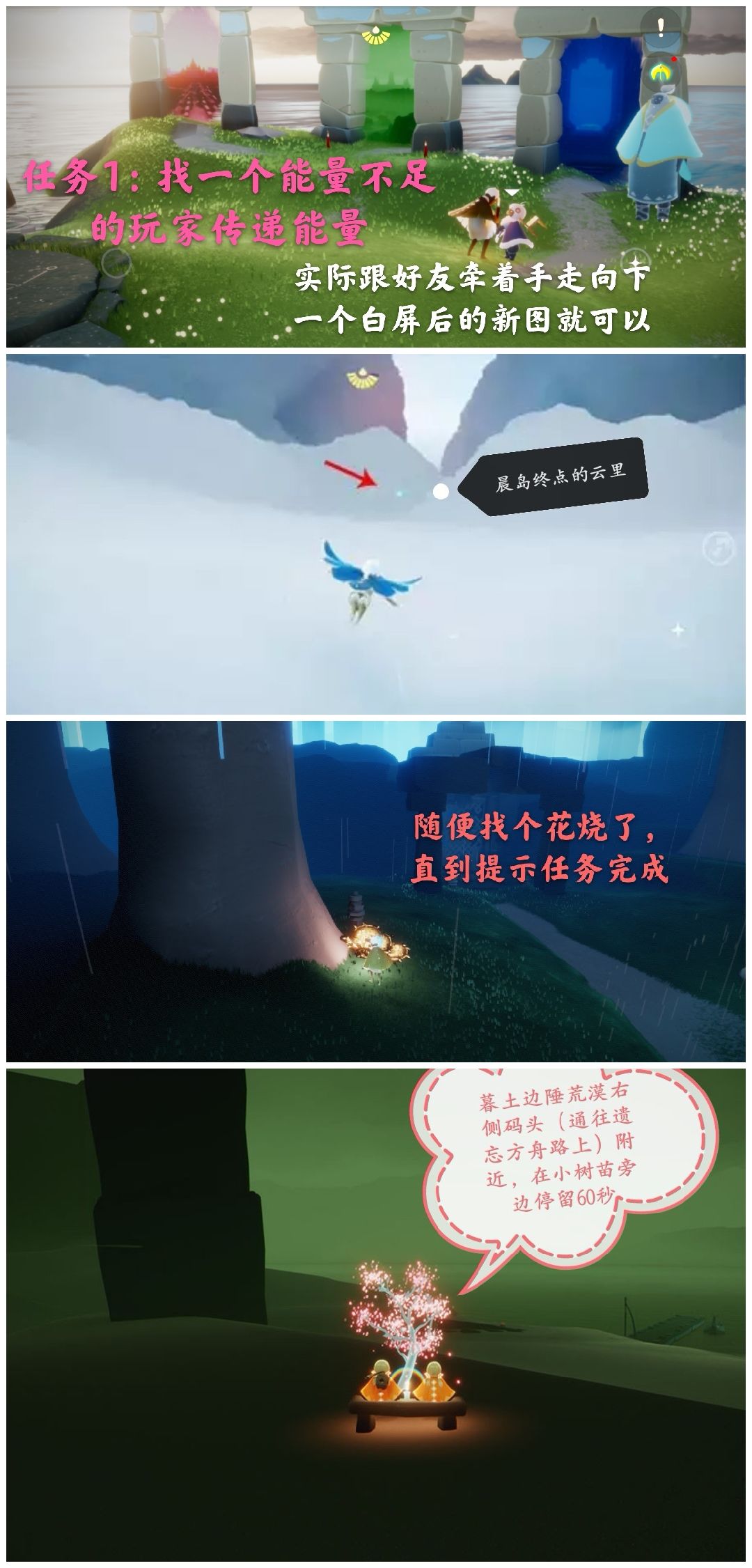 光遇日常截图