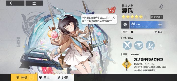 源氏甜妹皮肤特效截图