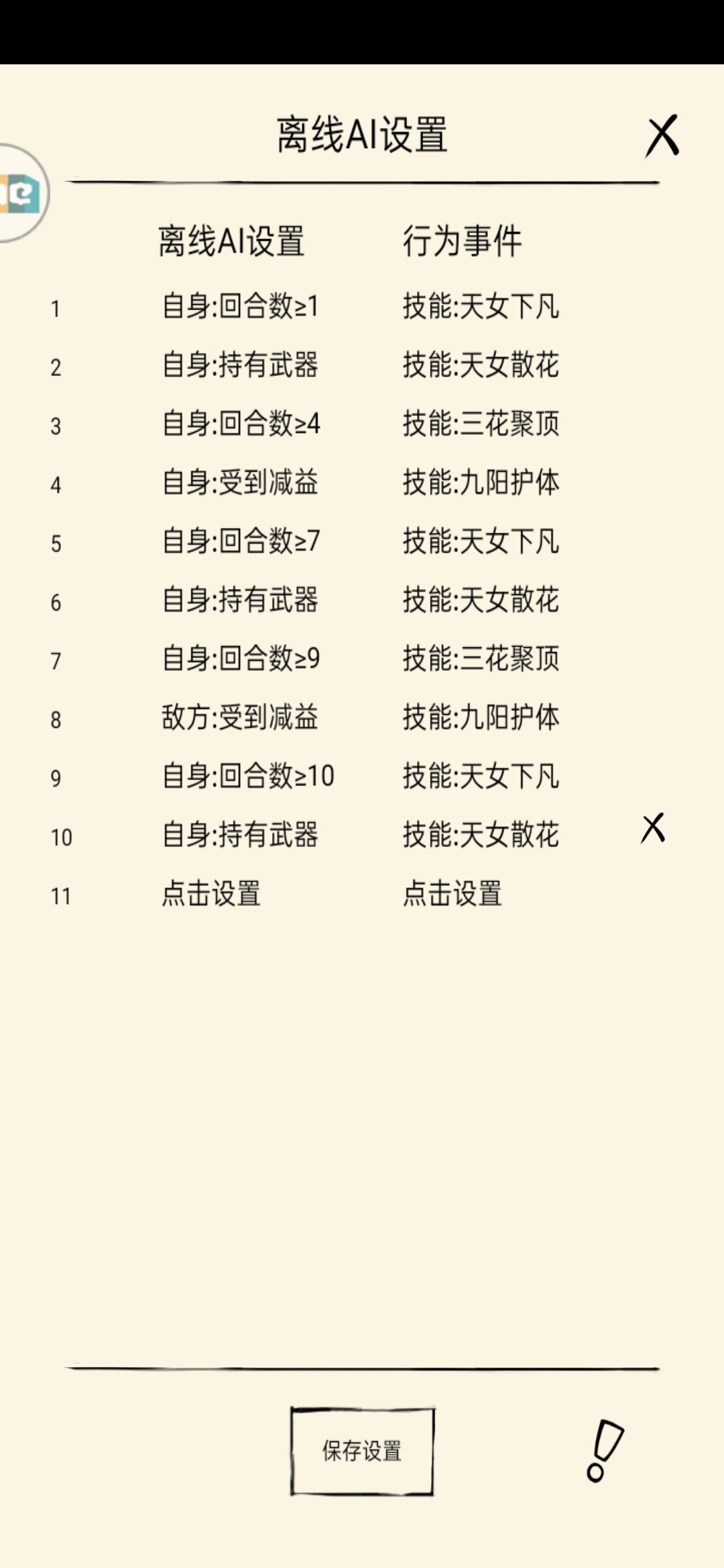重在参与截图