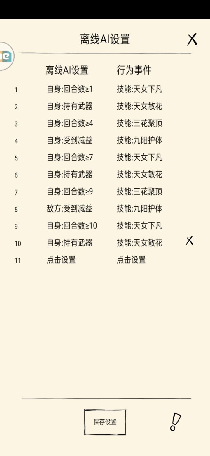 重在参与截图
