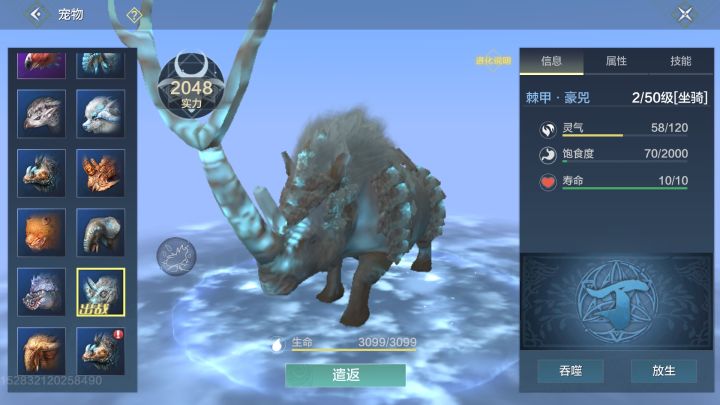 《变异异兽》截图
