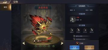 【珍宝】--赤莲羽扇