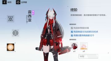 露西亚深红之渊详情介绍