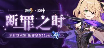 活动预告 | 首日登录即领SP角色「断罪皇女！！」