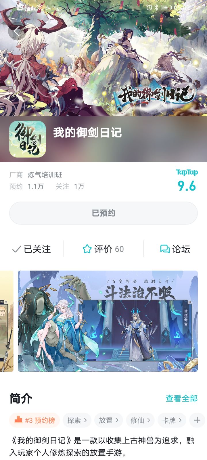 已预约,求开测。截图