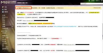 [公告]请不要相信任何非官方人员的邮件邀请