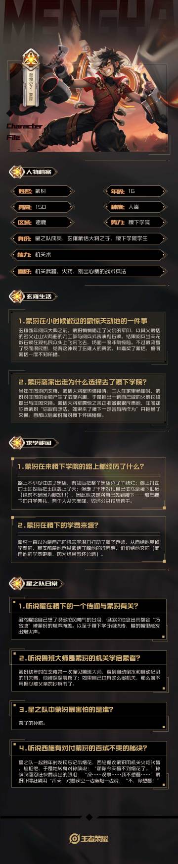 情绪调配，火力翻倍！烈炮小子蒙犽档案解锁！