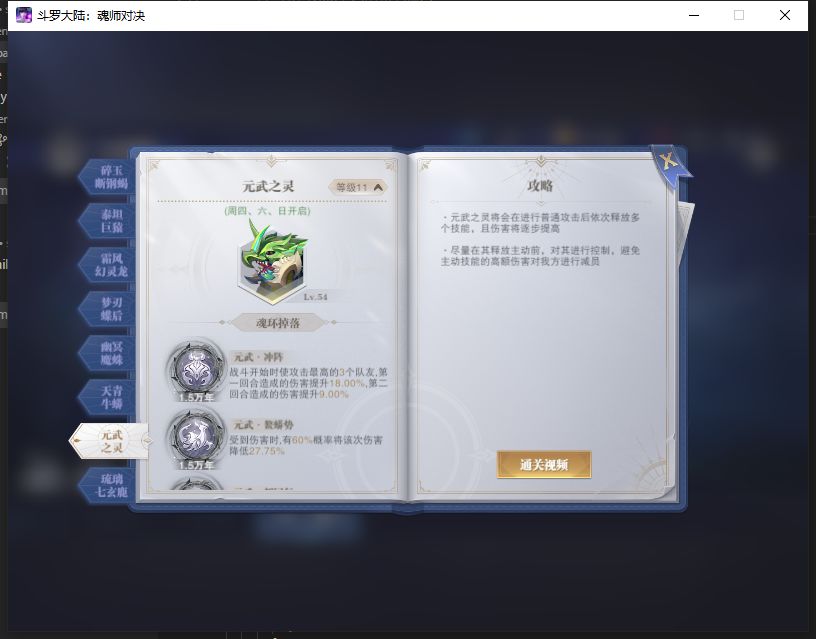 星斗大森林——元武之灵（唐昊主C）截图