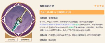 原神限定祈愿四星武器总结，有些强度甚至能媲美五星！