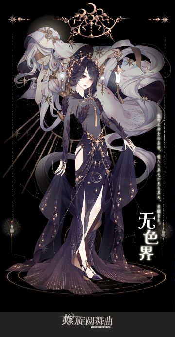 「无色界」套装限时返场活动公告~