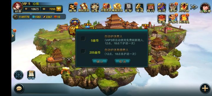 护送截图