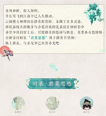 踏青节时装上新！穿上就烦恼全无，陪你迎春天！