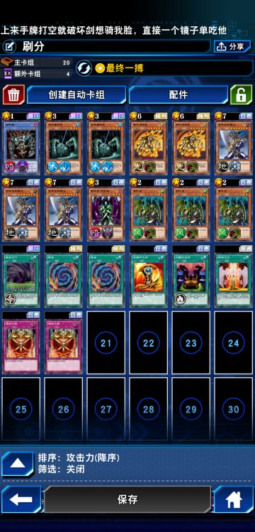 分享一套刷分卡组